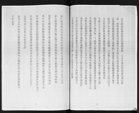 四川张氏-张氏宗族谱.pdf电子版插图3