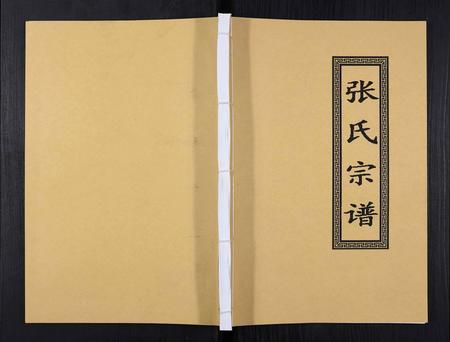 四川张氏-张氏宗谱.pdf电子版插图