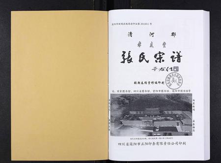 四川张氏-张氏宗谱.pdf电子版插图1