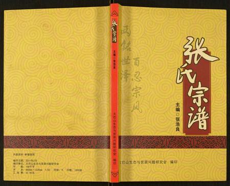 四川张氏-张氏宗谱.pdf电子版插图