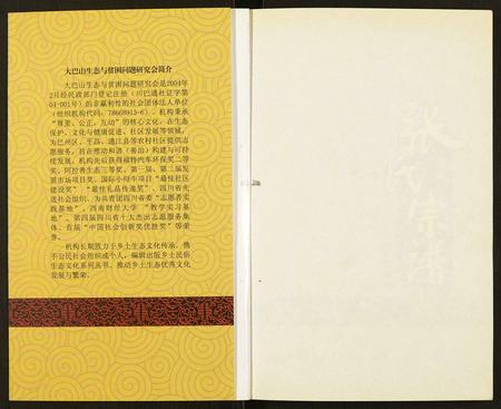 四川张氏-张氏宗谱.pdf电子版插图1