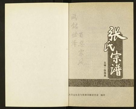 四川张氏-张氏宗谱.pdf电子版插图2