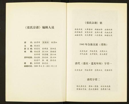 四川张氏-张氏宗谱.pdf电子版插图4