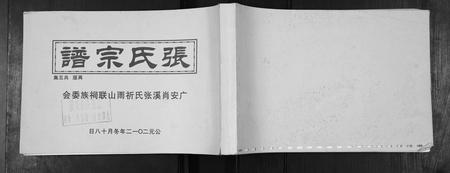 四川张氏-张氏宗谱.pdf电子版插图