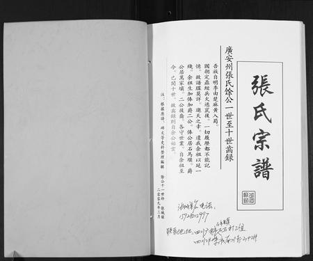 四川张氏-张氏宗谱.pdf电子版插图1