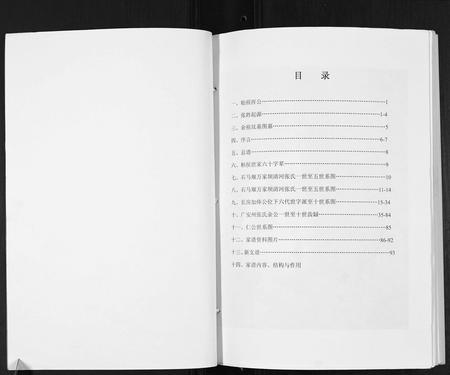 四川张氏-张氏宗谱.pdf电子版插图2