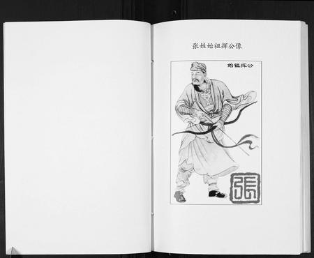 四川张氏-张氏宗谱.pdf电子版插图4