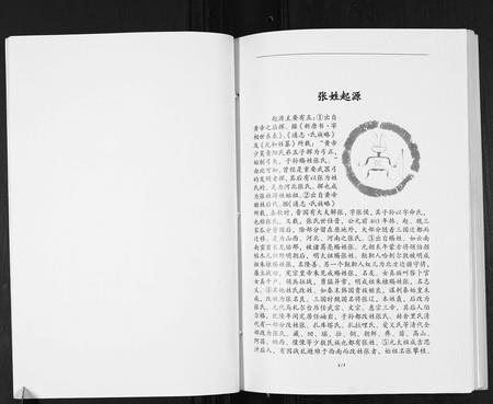 四川张氏-张氏宗谱.pdf电子版插图5