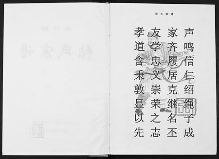 四川张氏-张氏宗谱.pdf电子版插图1