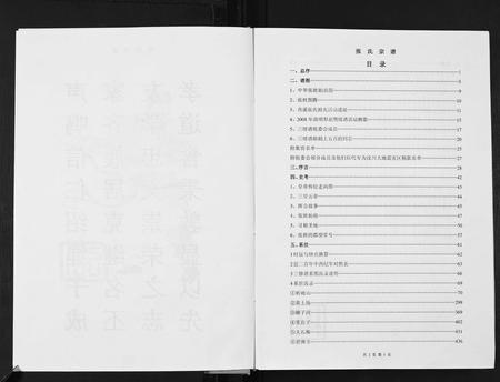 四川张氏-张氏宗谱.pdf电子版插图2