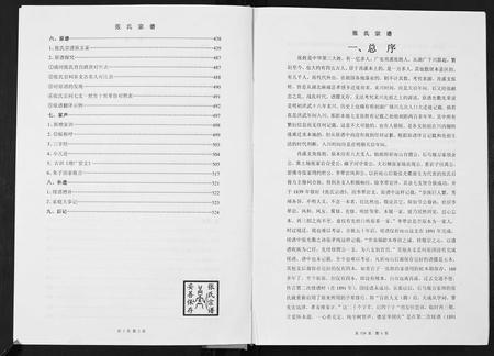 四川张氏-张氏宗谱.pdf电子版插图3
