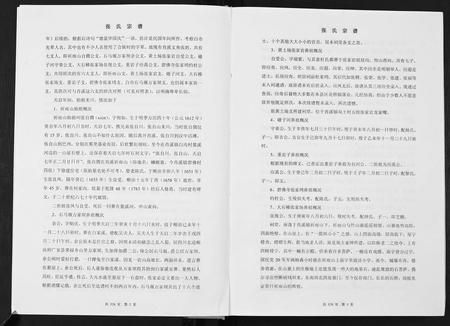 四川张氏-张氏宗谱.pdf电子版插图4