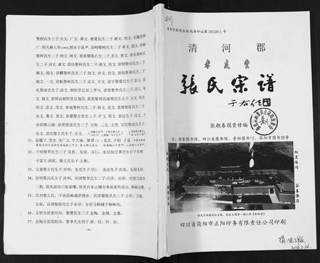 四川张氏-张氏宗谱.pdf电子版插图