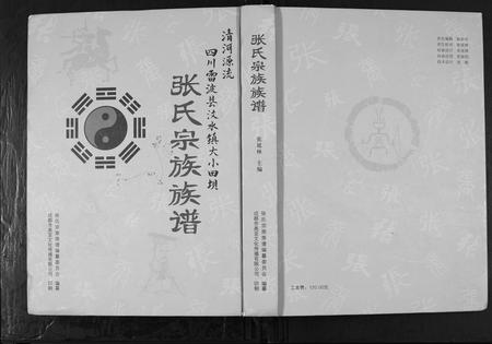 四川张氏-张氏宗谱族谱.pdf电子版插图