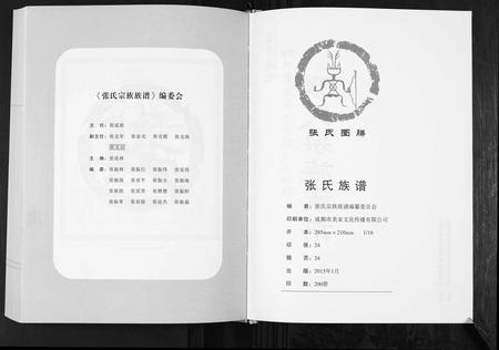 四川张氏-张氏宗谱族谱.pdf电子版插图2
