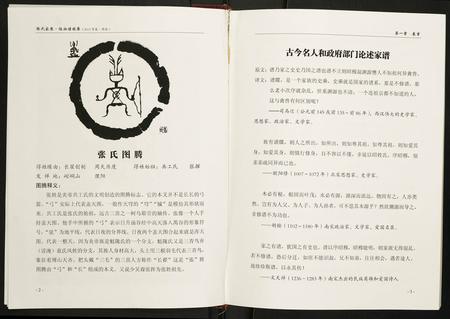 四川张氏-张氏家乘.pdf电子版插图4