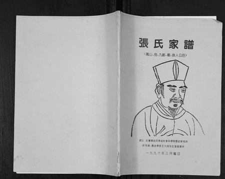 四川张氏-张氏家谱.pdf电子版插图
