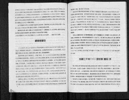 四川张氏-张氏家谱.pdf电子版插图5