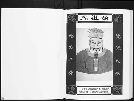 四川张氏-张氏家谱.pdf电子版插图1
