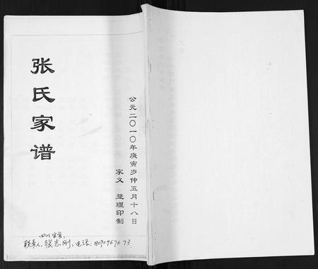 四川张氏-张氏家谱.pdf电子版插图