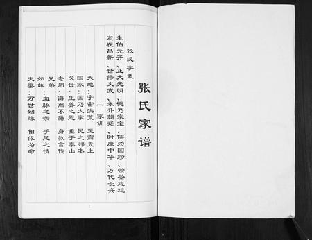 四川张氏-张氏家谱.pdf电子版插图1