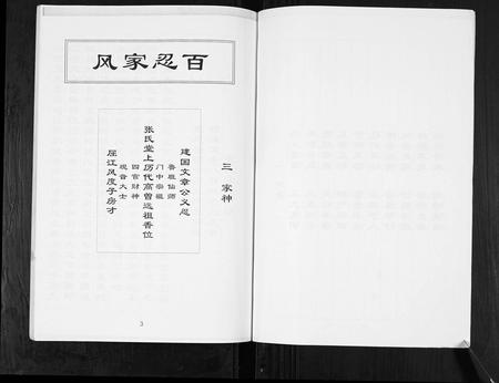 四川张氏-张氏家谱.pdf电子版插图3