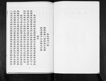 四川张氏-张氏家谱.pdf电子版插图4