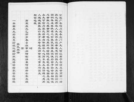 四川张氏-张氏家谱.pdf电子版插图5