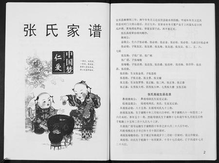 四川张氏-张氏家谱.pdf电子版插图3