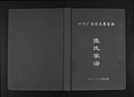 四川张氏-张氏家谱.pdf电子版插图
