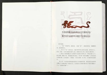 四川张氏-张氏族谱.pdf电子版插图1