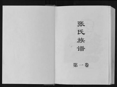 四川张氏-张氏族谱.pdf电子版插图1