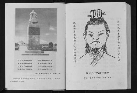 四川张氏-张氏族谱.pdf电子版插图4