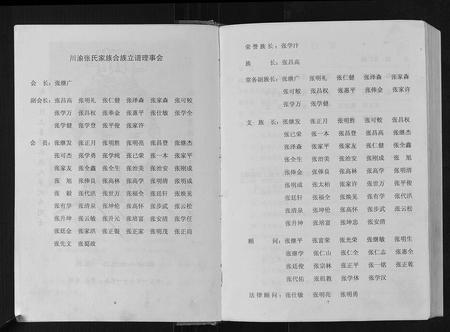 四川张氏-张氏族谱.pdf电子版插图5