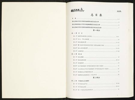 四川张氏-张氏族谱.pdf电子版插图1