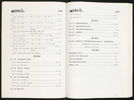 四川张氏-张氏族谱.pdf电子版插图3