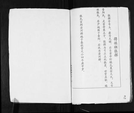 四川张氏-张氏族谱.pdf电子版插图2