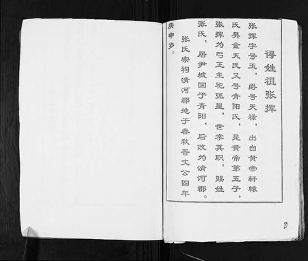 四川张氏-张氏族谱.pdf电子版插图3