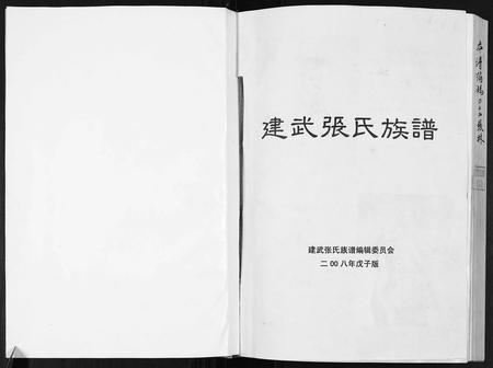 四川张氏-张氏族谱.pdf电子版插图1