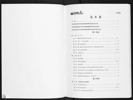 四川张氏-张氏族谱.pdf电子版插图1