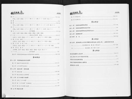 四川张氏-张氏族谱.pdf电子版插图3