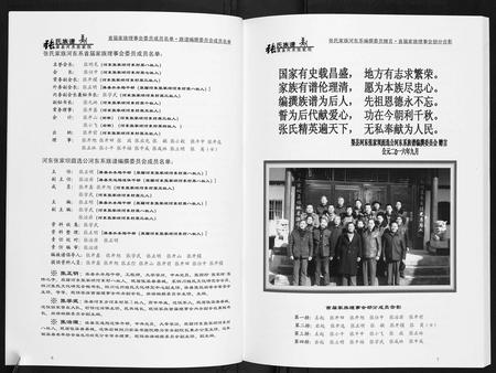 四川张氏-张氏族谱.pdf电子版插图4