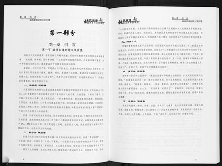 四川张氏-张氏族谱.pdf电子版插图5