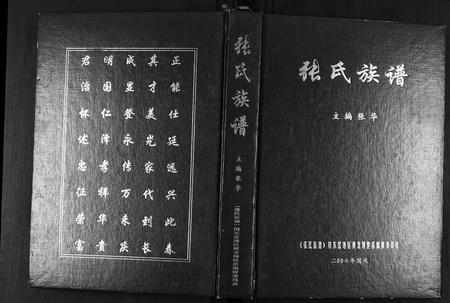 四川张氏-张氏族谱.pdf电子版插图