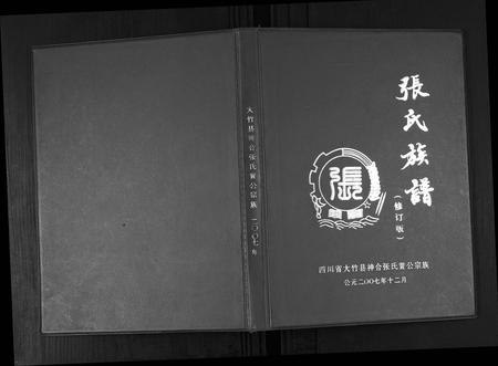 四川张氏-张氏族谱.pdf电子版插图