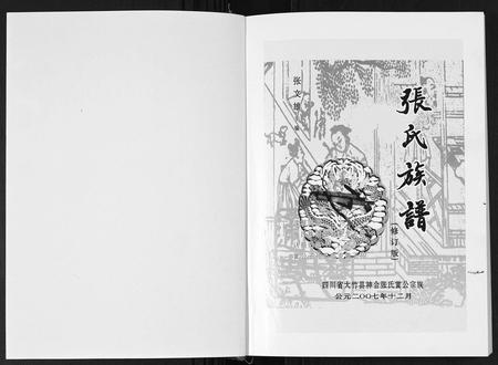 四川张氏-张氏族谱.pdf电子版插图1