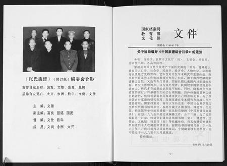 四川张氏-张氏族谱.pdf电子版插图2