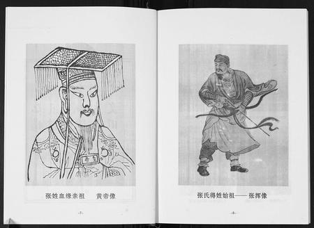 四川张氏-张氏族谱.pdf电子版插图5
