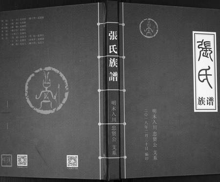 四川张氏-张氏族谱.pdf电子版插图