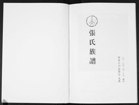 四川张氏-张氏族谱.pdf电子版插图1